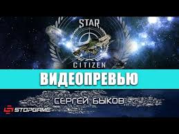 Превью игры Star Citizen