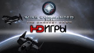 Wing Commander Saga The Darkest Dawn. Русский трейлер