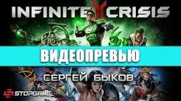 Превью игры Infinite Crisis